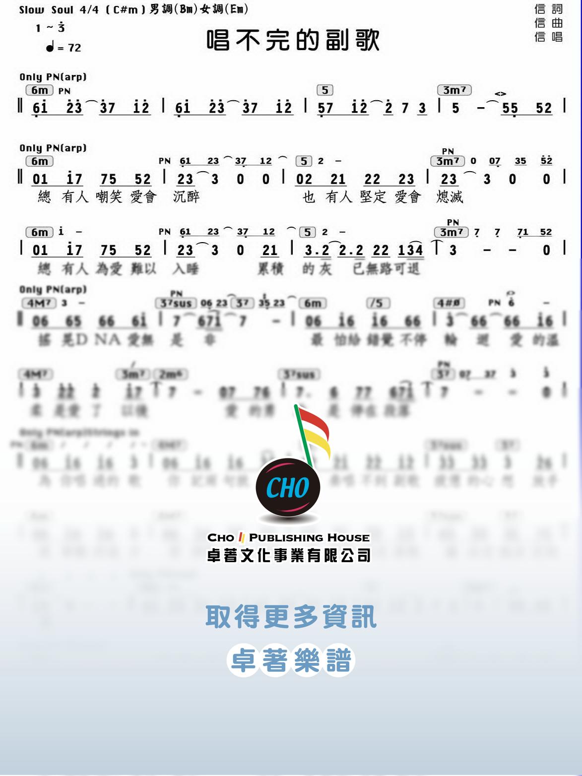 唱不完的副歌